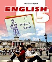 Англійська Мова 5 клас О.Д. Карпюк  2013 рік